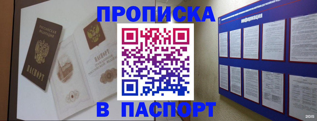 прописка паспорт в Купино