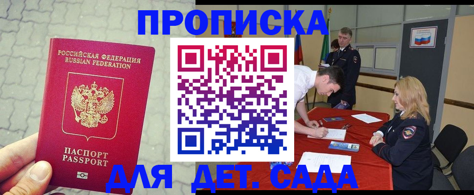 прописка для кредита в Купино