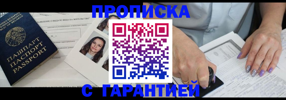 прописка поиск в Купино