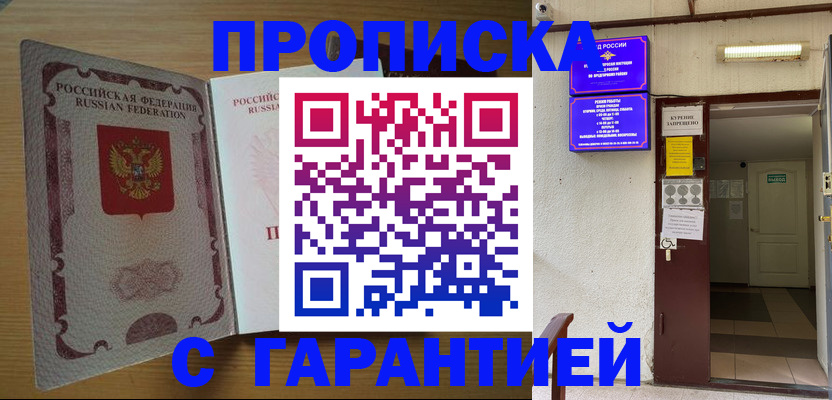 прописка иностранных граждан в Купино