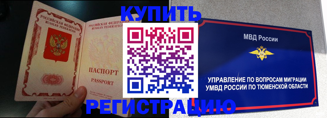 временная регистрация 2025 в Купино
