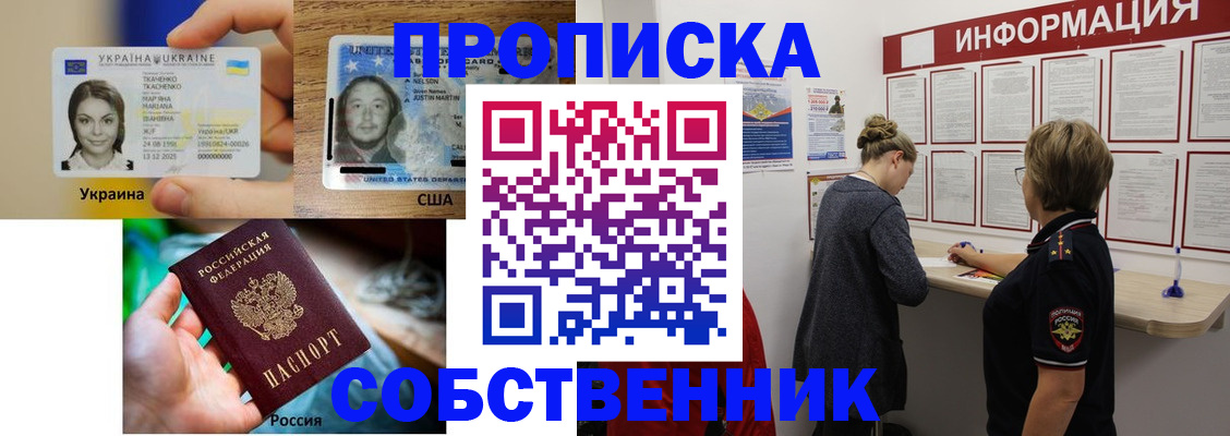 временная регистрация недорого в Купино